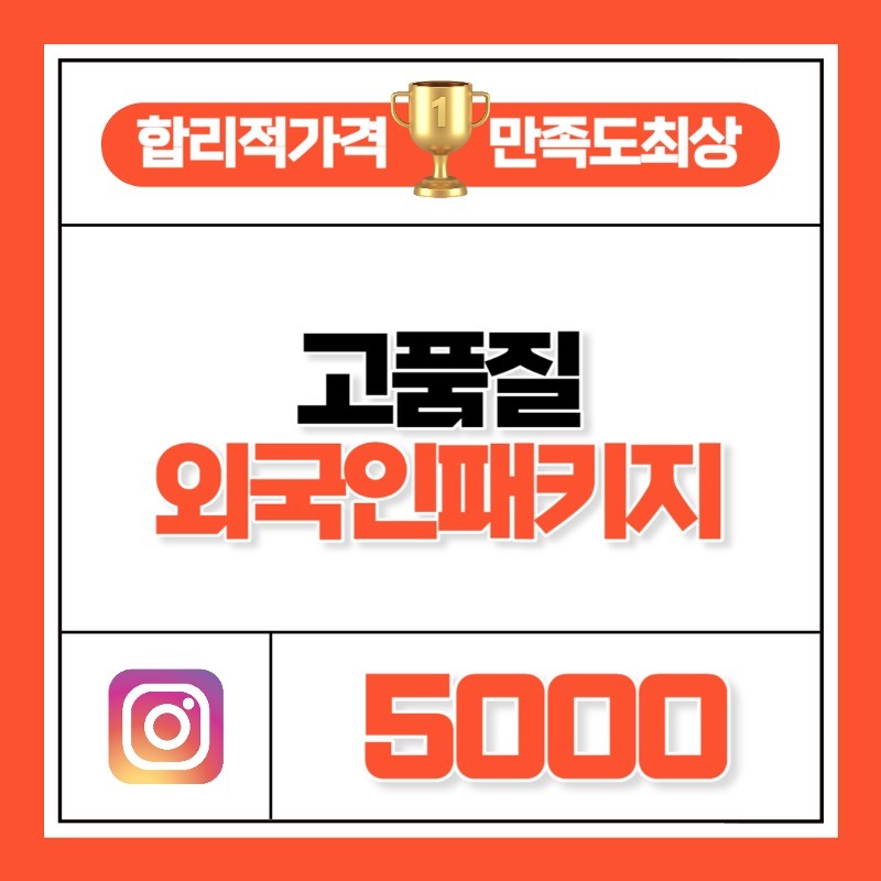 외국인 패키지 5,000