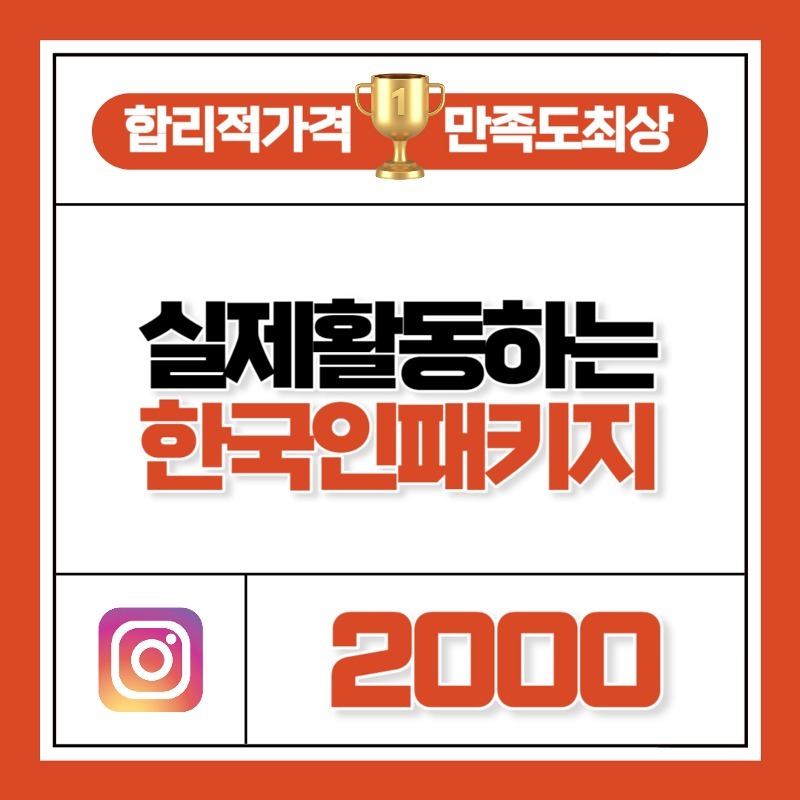실제 활동하는 한국인 패키지 2,000