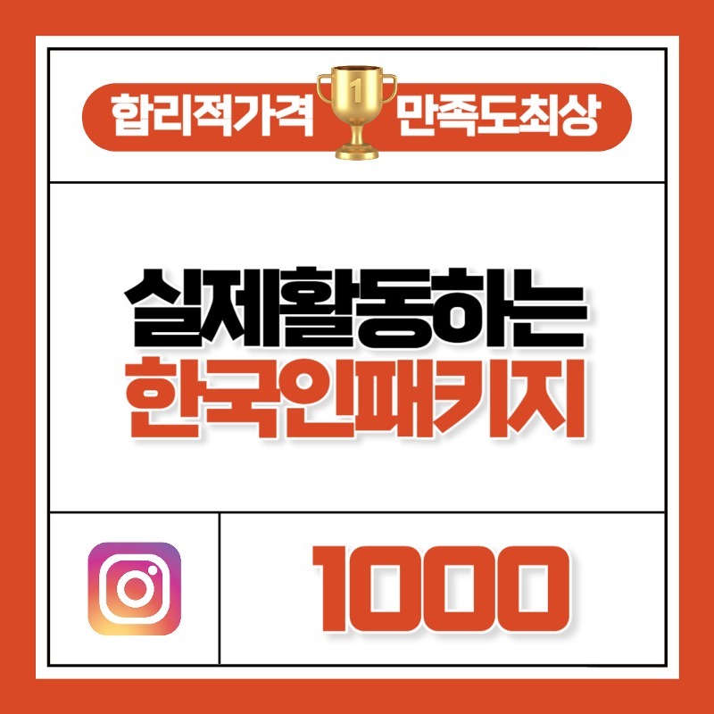 실제 활동하는 한국인 패키지 1,000
