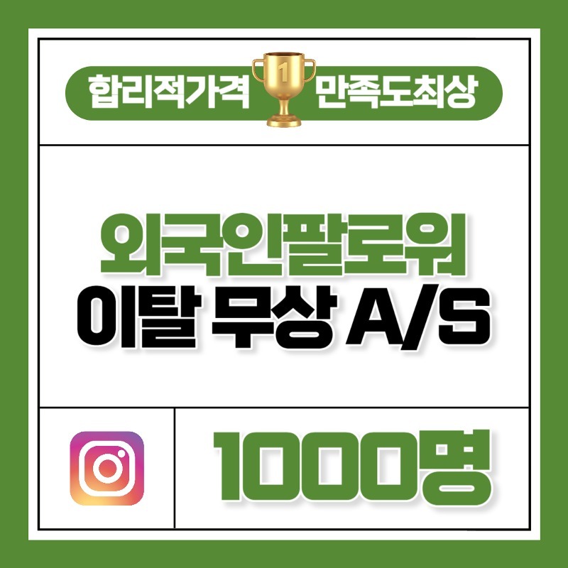 외국인 팔로워 1,000명
