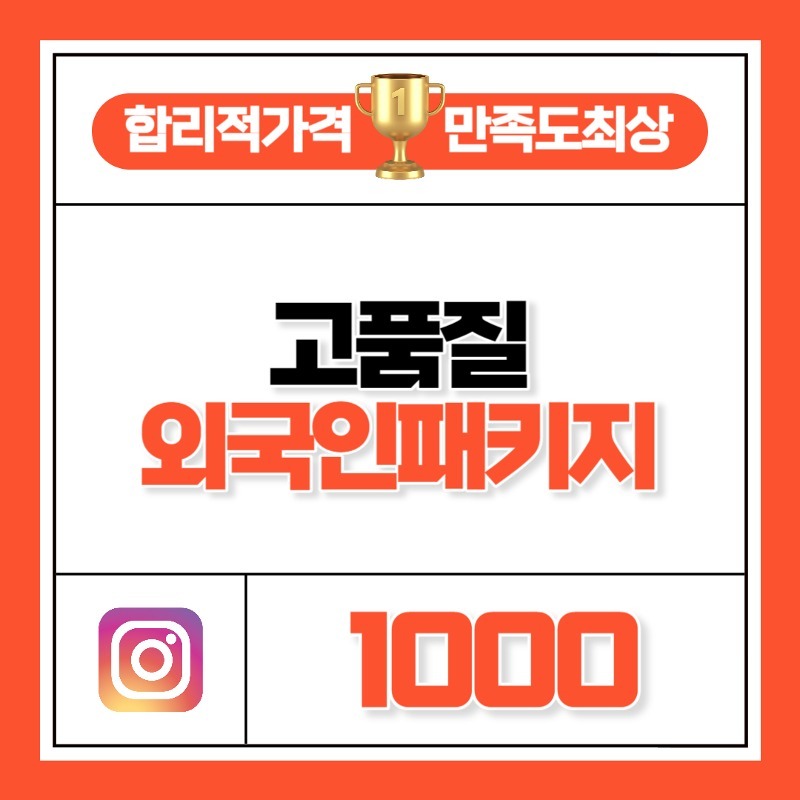 외국인 패키지 1,000
